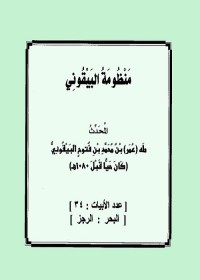 المنظومة البيقونية في علم مصطلح الحديث